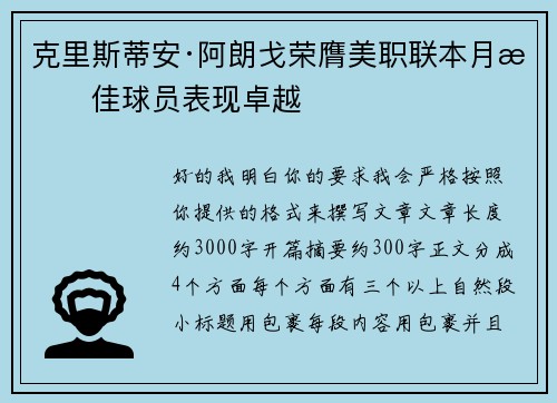 克里斯蒂安·阿朗戈荣膺美职联本月最佳球员表现卓越 克里斯蒂安·阿朗戈荣膺美职联本月最佳球员表现卓越