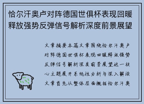 恰尔汗奥卢对阵德国世俱杯表现回暖释放强势反弹信号解析深度前景展望 恰尔汗奥卢对阵德国世俱杯表现回暖释放强势反弹信号解析深度前景展望