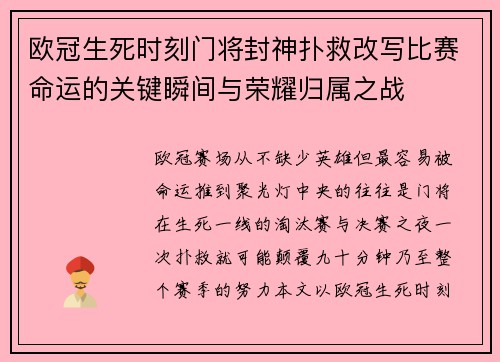 欧冠生死时刻门将封神扑救改写比赛命运的关键瞬间与荣耀归属之战 欧冠生死时刻门将封神扑救改写比赛命运的关键瞬间与荣耀归属之战